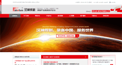 Desktop Screenshot of hanshen.com.cn